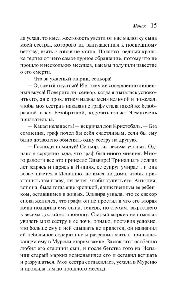 Монах